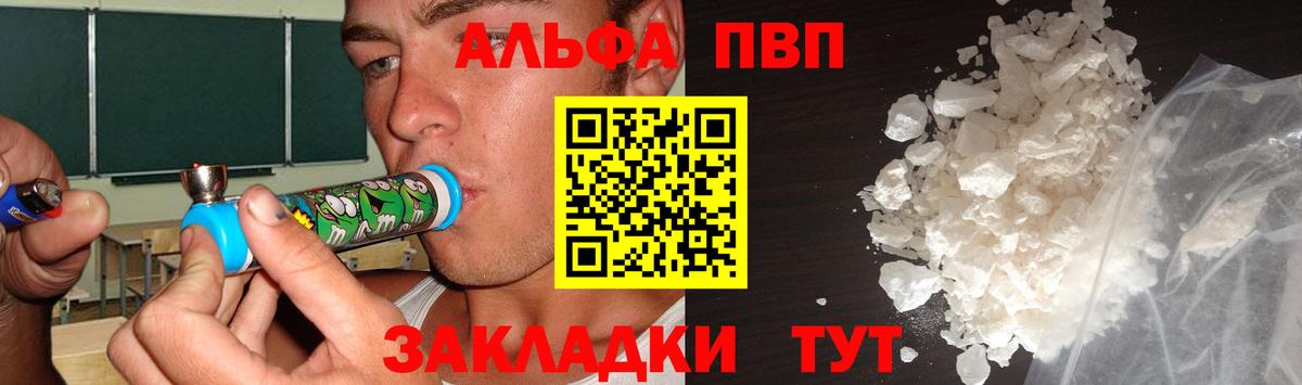 Alfa_PVP мука  A-PVP мука  даркнет сайт  Вход с VPN  A-PVP VHQ  Семилуки 