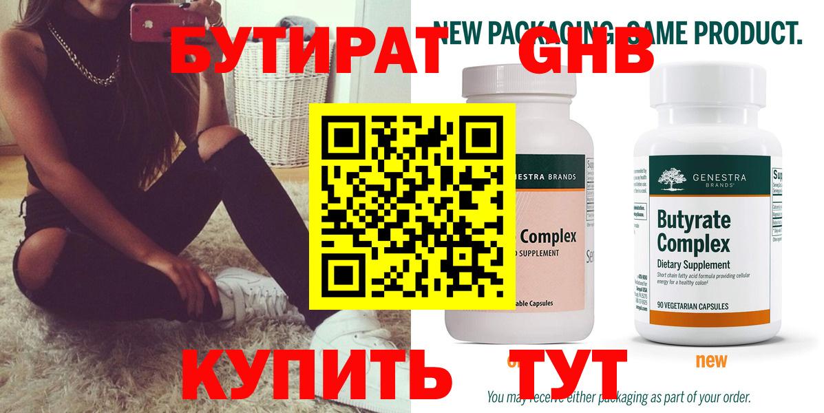 БУТИРАТ жидкий экстази Семилуки