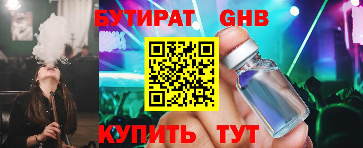 Бутират BDO  Вход с VPN  Семилуки 