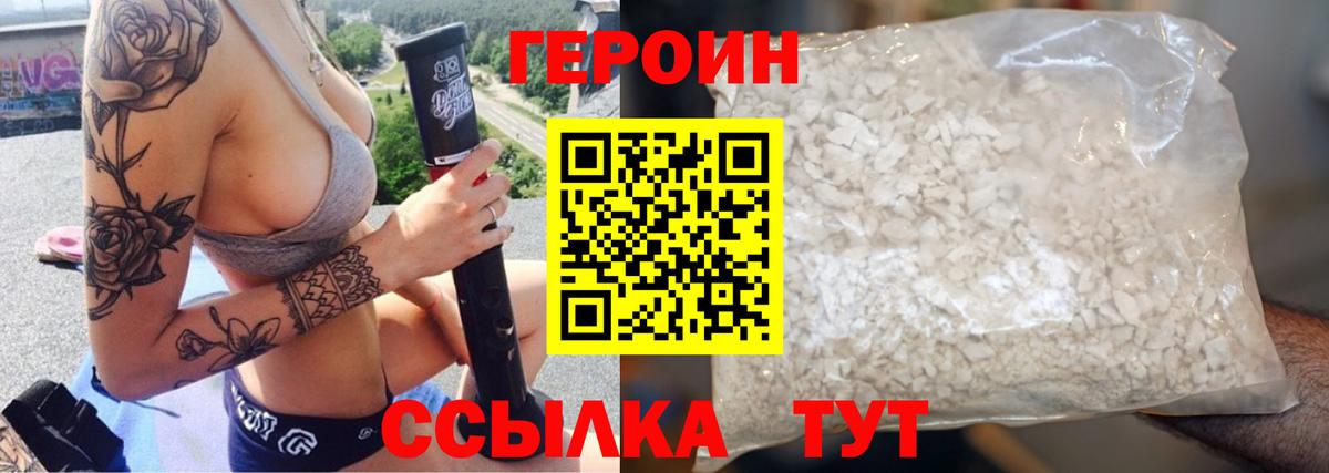 Героин  Вход с VPN  Семилуки  Героин герыч 