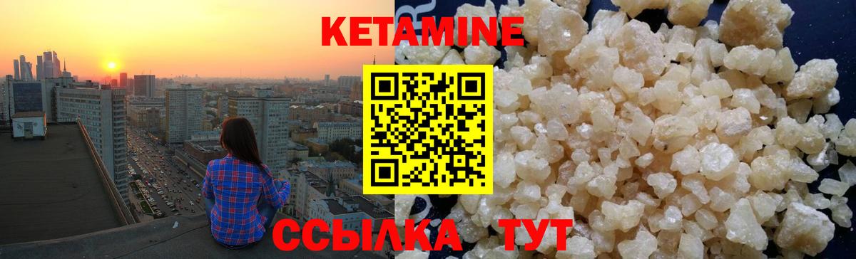 КЕТАМИН VHQ Семилуки